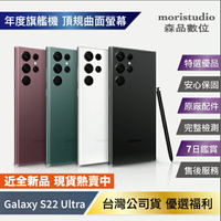 近全新 SAMSUNG Galaxy S22 Ultra (12G/512G) 優選福利品【APP下單最高22%點數回饋】