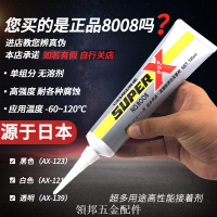 施敏打硬8008膠水金屬玻璃橡膠皮革材質萬能密封膠強力膠水170G[領邦五金]