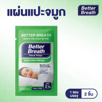 Better breath แผ่นแปะจมูก 1 ซองบรรจุ2ชิ้น
