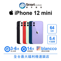 Apple iPhone 12 mini 64GB 5.4吋 (5G) 二手機 中古機 福利品 創宇通訊