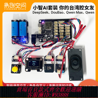 {臺灣公司貨 可打統編}蝦哥推薦小智AI人工智能機器人語音聊天ESP32開發板WIFI人機對話