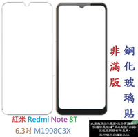 【促銷 高硬度】紅米 Redmi Note 8T 6.3吋 M1908C3X 非滿版9H玻璃貼 鋼化玻璃