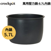 美國Crockpot 萬用壓力鍋-5.7L內鍋