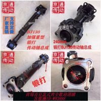 {臺灣公司貨 可打統編}BJ130小裝載機鍛打加強重型傳動軸總成機械設備聯軸器萬向軸十字