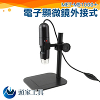 《頭家工具》數位顯微鏡 1000倍電子顯微鏡 放大鏡 USB電子顯微鏡 測微片 蓋玻片 MET-MS1000+