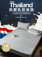 A類抗菌泰國乳膠床墊軟墊被保護墊榻榻米家用席夢思床墊薄款褥子