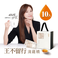 【田原香】(穩定情緒) 王不留行滴雞精10入(產後媽咪狂推 餵哺順利好體力)(冷凍品)