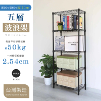【居家cheaper】五層置物架30X60X150CM(層架鐵架 置物架 收納架 電鍍銀 烤漆黑)