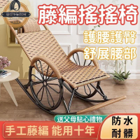 台灣公司貨 開發票 【免運】搖椅 躺椅 涼椅 老人椅 藤椅  逍遙椅 夏天躺椅 加厚懶人椅 藤編搖搖椅 戶外休閒椅 陽臺椅子 防水耐髒