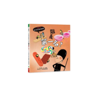 為什麼不能吃那個？食育繪本系列Vol.3：誰是第一名？