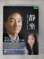 【書寶二手書T9／養生_EK9】靜坐的科學、醫學與心靈之旅_楊定一