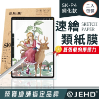 【JEHD】iPad Air 4/5 10.9吋 / iPad Pro 11吋 鋼化型類紙膜-二入組