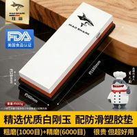 狂鯊白剛玉磨刀石家用菜刀廚師專用開刃磨石專業金剛石磨刀神器-1000/6000目白剛玉磨刀石【送防滑墊】. 均碼-款式2