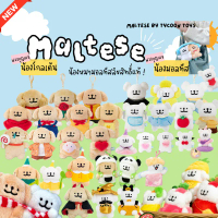 [พร้อมส่ง] ตุ๊กตา พวงกุญแจ น้องหมามอลทีส ลิขสิทธิ์แท้ moonlab ของขวัญ baby  tree