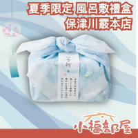 季節限定✨日本 京都銘菓 保津川霰本店 夏季限定 風呂敷禮盒 7袋入 伴手禮 禮盒 送禮 米菓 仙貝 餅乾【小福部屋】