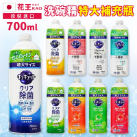Kao 花王珂珂透 抗菌洗碗精補充瓶700ML-2入組(9款口味/大容量瓶)