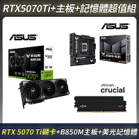 限量超值組-華碩 TUF-RTX5070TI 顯示卡＋華碩 B850M-PLUS 主機板＋美光 DDR5 5600 64G(32G*2)超頻(雙通)