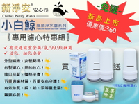 ✦本月特惠✦龍門淨水 水龍頭淨水器 新淨安 小白鯨陶瓷濾心3支組 龍頭過濾器 除氯重金屬 廚房浴室 免運費(SJA07-3)