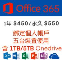 Microsoft微軟 綁定個人版 Office365 半年、一年、永久+1TB 5TB Onedrive 5個裝置