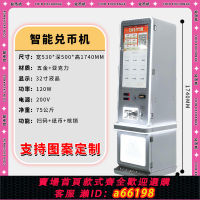 【台灣公司 可開發票】新款兌幣機存取一體兌幣機核銷兌幣機娃娃機夾公仔機掃碼抓娃娃機
