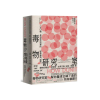 犯罪手法系列2―毒物研究室：250種具有致命效果的經典毒物、植物、藥物和毒品（新版）