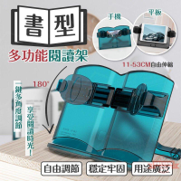 書型多功能閱讀架 180度多角度調節 耐重支撐力強 讀書架 看書架立書器 手機平板電腦支架【AH0306】《約翰家庭