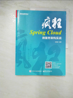 【書寶二手書T4／電腦_I8J】瘋狂Spring Cloud微服務架構實戰_簡體_楊恩雄（編著）