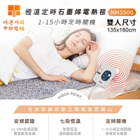 韓國甲珍石墨烯恆溫定時電熱毯(雙人) NH3500