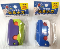 023 - 簡單生活系列-3D重力玩具小刀  蘿蔔刀 CZ-813