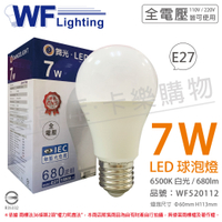 舞光 LED 7W 6500K 白光 全電壓 廣角 球泡燈 _ WF520112
