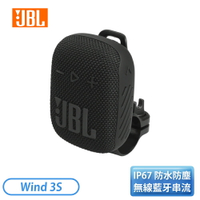 ［JBL］可攜式防水藍牙喇叭 Wind 3S