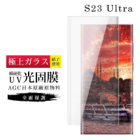 三星 S22 Ultra S23 Ultra 保護膜日本AGC滿版瞬硬化UV光固膜服貼類鋼化膜