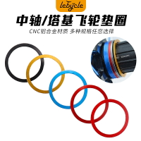 中軸墊圈塔基飛輪墊片自行車改單速1mm1.5 2 2.5 3配件