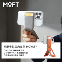 【MOFT】台灣總代理 瞬變卡包三角支架 MOVAS™