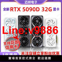 【臺灣公司 超低價】全新正品 RTX5090D 32G/RTX4090D 24G 5090D 32G 七彩虹 游戲顯卡