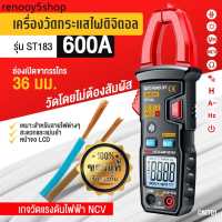 ANENG เครื่องวัดกระแสไฟ ดิจิตอล 600A แคลมป์มิเตอร์ รุ่น ST183 หน้าจอ LCD เกจวัดแรงดันไฟฟ้า พร้อมไฟแบ
