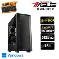 【華碩平台】i5十核GeForce RTX 4060Ti 16G Win11{AI靜化論W}AI電競電腦(i5-14400F/B760/16G/512G_M.2)