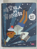 【書寶二手書T6／少年童書_KUR】時空旅人的穿越日記:和100多名超級歷史明星見面！_大衛．朗