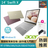 【贈Office 2021超值組】Acer Swift X SFX14-41G 14吋輕薄筆電(R7-5700U/16G/512G PCIE SSD/GTX1650)