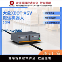 【臺灣公司 品質保證】無線自動充電智能無人AGV小車50KG磁條導航倉庫搬運車物流機器人【注意！下單滿299出貨】
