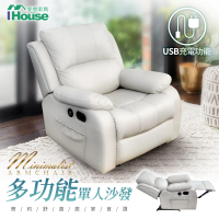 IHouse 辛普森 單人沙發/懶人躺椅/休閒椅(附USB孔)