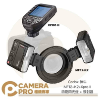 Godox 神牛 MF12-K2 微距閃光燈 + Xpro II 發射器 雙燈套組 R1C1 環閃 近攝 MF12 x2 牙醫 For Canon Nikon Olympus Sony Fuji C 