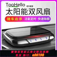 【台灣公司 可開發票】太陽能車載空氣凈化器汽車內負離子氧吧臭氧殺菌除甲醛異味香薰機