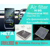 COD ไส้กรองอากาศ Neta V, V II คาร์บอน กรอง pm. 2.5