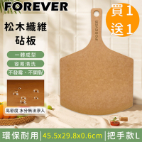 買一送一日本 FOREVER松木纖維砧板/附把手砧板45.5x29.8x0.6cm