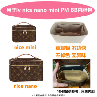 包包內膽  適用於LV nice nano mini PM BB包內膽包收納包整理包化妝盒內襯