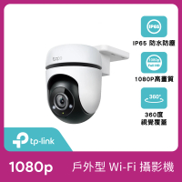 TP-Link Tapo C500 1080P 200萬畫素戶外旋轉無線網路攝影機/監視器 IP CAM(IP65防水/支援512G)