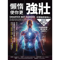 【momoBOOK】懶惰使你更強壯：防彈咖啡創始人教你用10%時間增強心血管健康、腦功能和復原力(電子書)