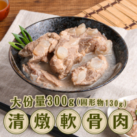 (任選)新興四六一-清燉軟骨肉1包(300g/包)