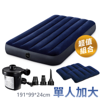 INTEX 超值組合·單人加大充氣床+打氣機+枕頭 新款雙面充氣床墊(露營睡墊 充氣床墊 露營床 平行輸入)
